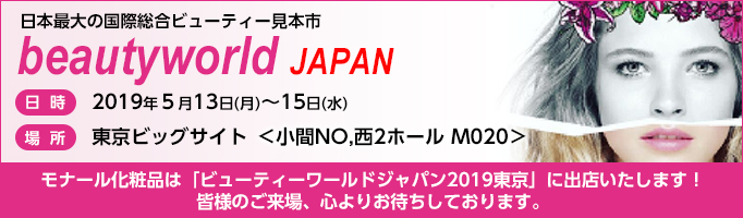 home_bnr_cp_brautywoldjp2019