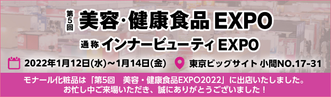 国際化粧品展[大阪]2021に出展致します。